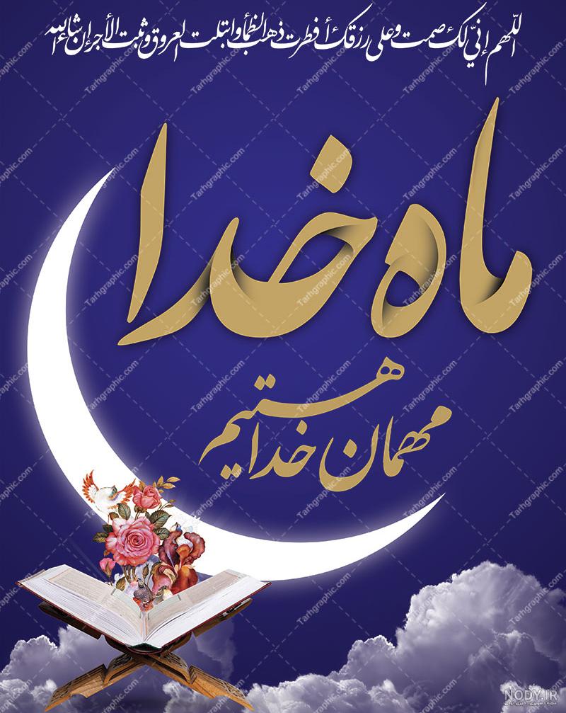 عکس پروفایل تبریک ماه مبارک رمضان
