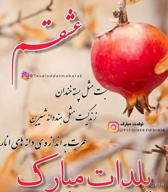 عکس پروفایل شب یلدا ۱۴۰۲ با سوژه های زیبا برای طولانی ترین شب سال