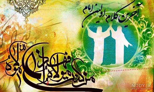 عکس پروفایل عید غدیرخم 1403 برای استوری اینستاگرام و تلگرام • مجله تصویر زندگی عکس پروفایل عید غدیرخم 1403 برای استوری اینستاگرام و تلگرام • مجله تصویر زندگی
