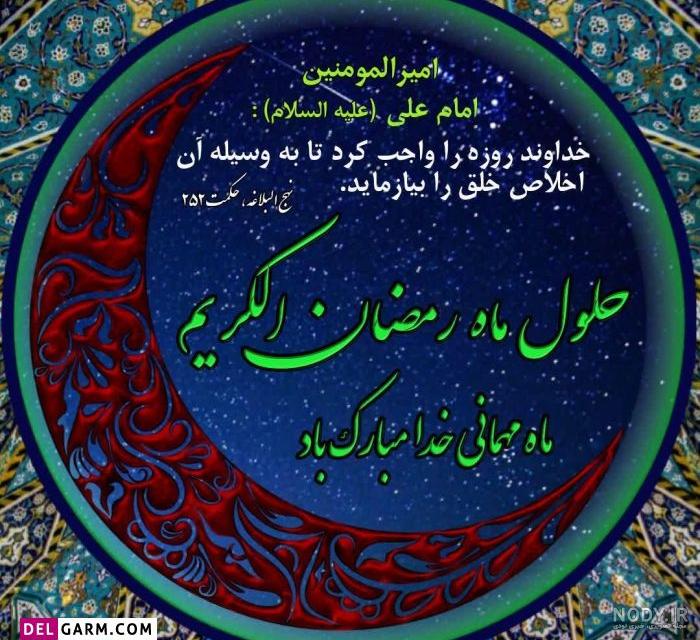 عکس پروفایل ماه رمضان جدید 1401 برای بیو تلگرام و استوری اینستاگرام • مجله  تصویر زندگی