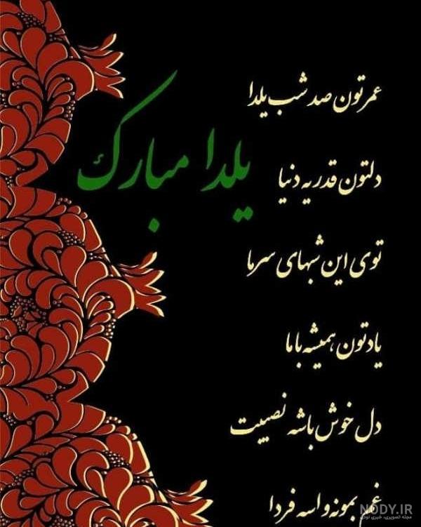 عکس پروفایل یلدا 1402 + بهترین عکس های منتخب برای پروفایل یلدای امسال - مگسن
