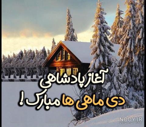 عکس کیک تولد ماه دی