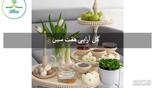 عکس گل برای هفت سین
