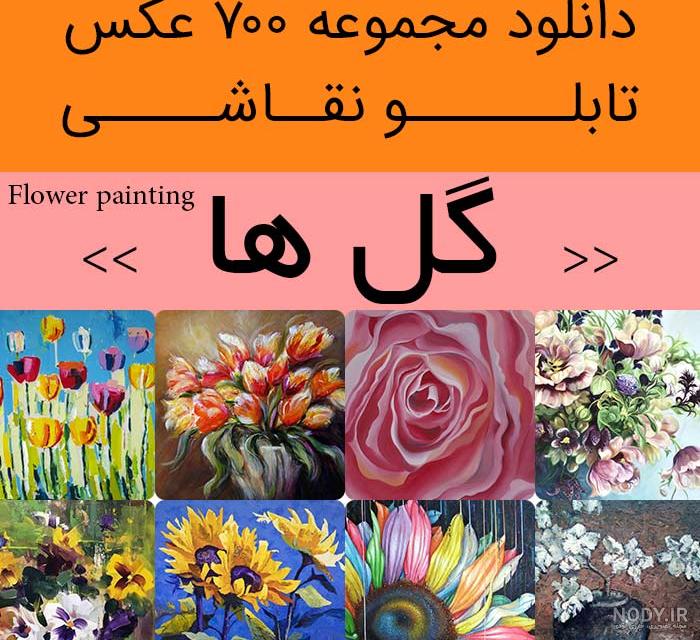 عکس یک نقاشی زیبا عکس یک نقاشی زیبا