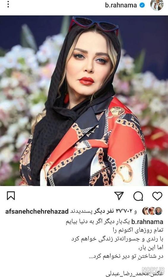 عکسهای اینستاگرام بهاره رهنما عکسهای اینستاگرام بهاره رهنما