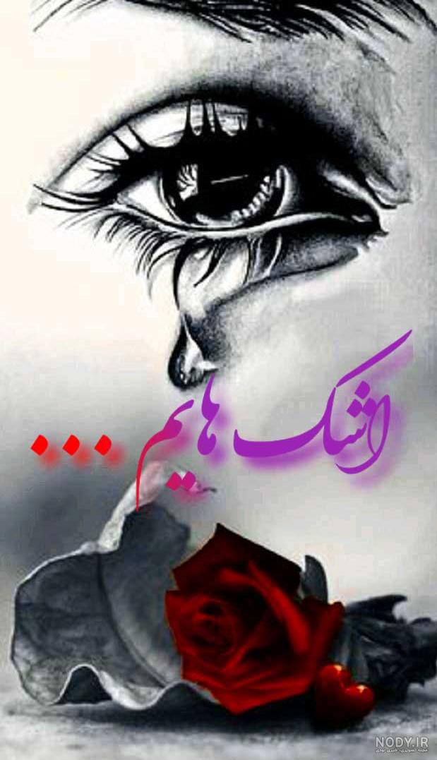 عکسهای زیبا و غمگین جدید عکسهای زیبا و غمگین جدید