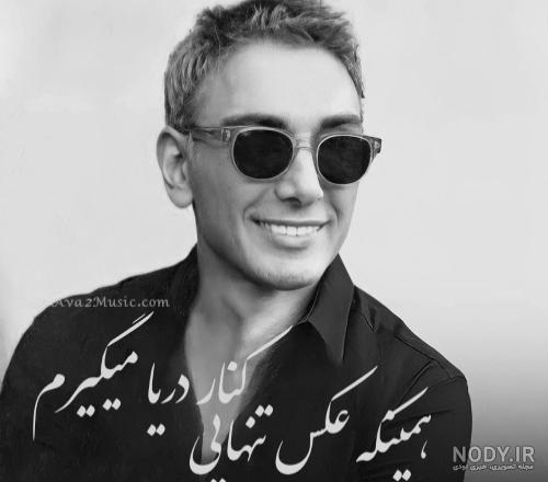 عکسهای شادمهر عقیلی جدید - عکس نودی عکسهای شادمهر عقیلی جدید - عکس نودی