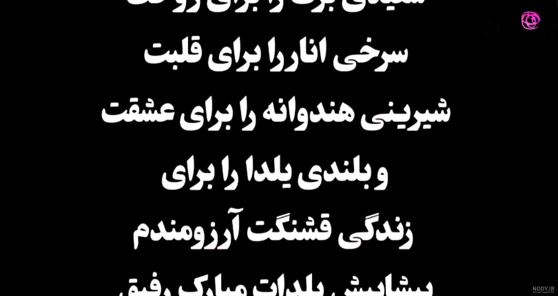 متن تبریک شب یلدا 1402 | اس ام اس تبریک شب چله • مجله تصویر زندگی