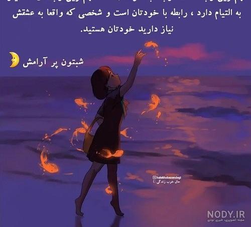 متن شب بخیر عاشقانه و ادبی؛❤️ عکس شب بخیر زیبا و دلنشین متن شب بخیر عاشقانه و ادبی؛❤️ عکس شب بخیر زیبا و دلنشین