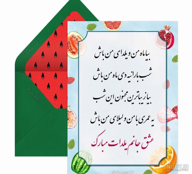 متن عاشقانه شب یلدا + جمله و عکس نوشته تبریک به عشقم و همسرم متن عاشقانه شب یلدا + جمله و عکس نوشته تبریک به عشقم و همسرم