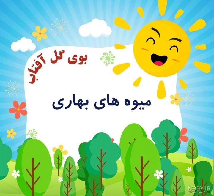 میوه های تابستانی میوه های تابستانی