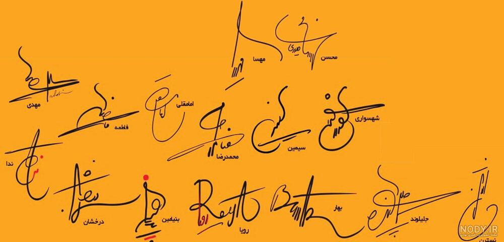 نمونه امضاء باکلاس 😎 - ساینس هاب نمونه امضاء باکلاس 😎 - ساینس هاب