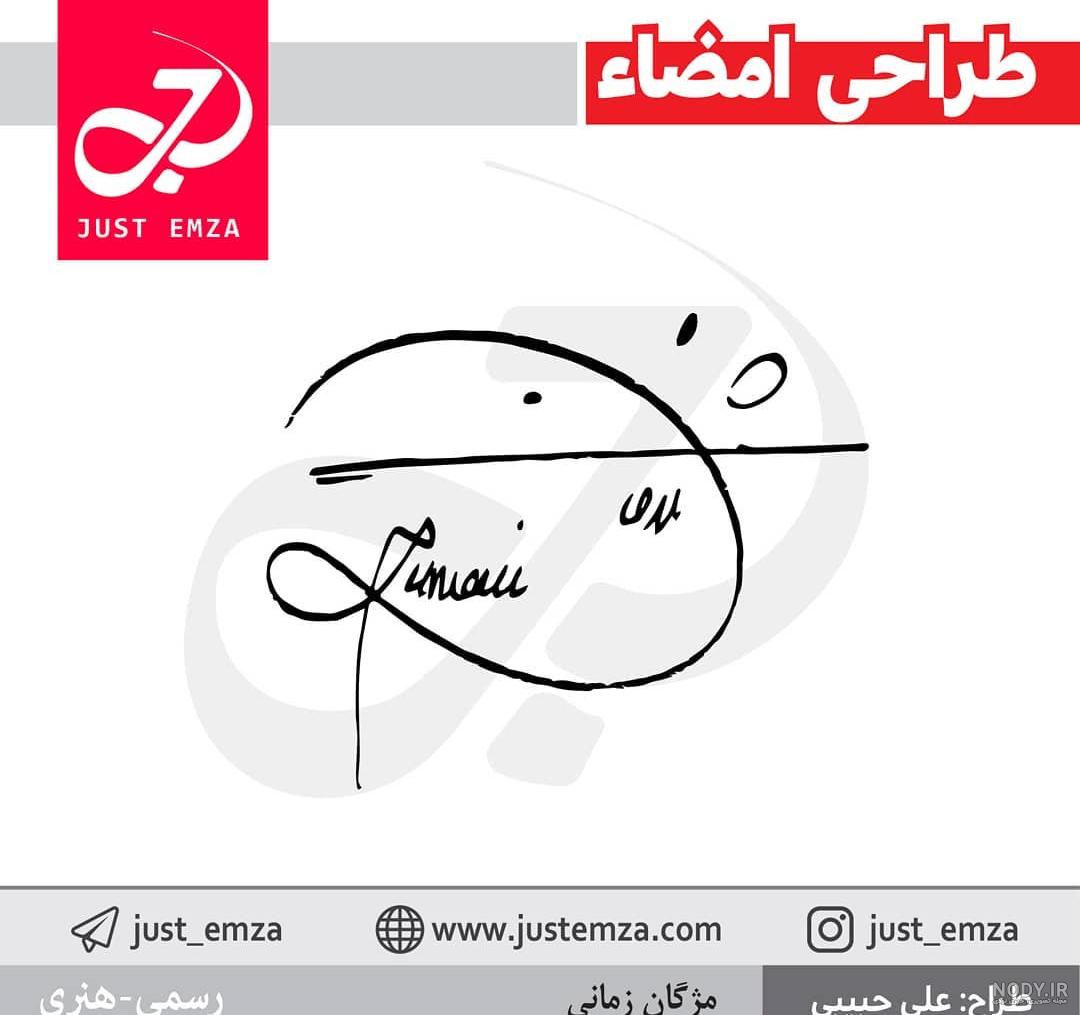 نمونه امضای دخترانه | امضای مناسب خانمها - خط و قلم نمونه امضای دخترانه | امضای مناسب خانمها - خط و قلم