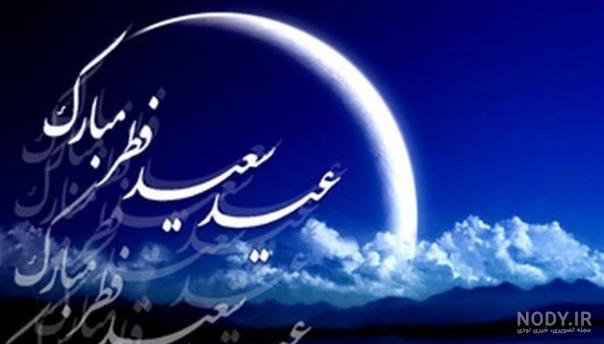 هلال ماه شوال در پاکستان مشاهده شد