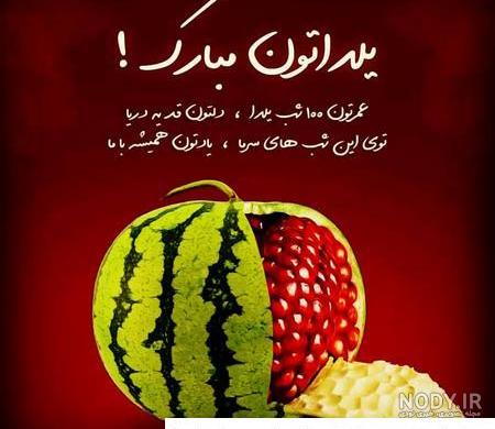 پیام تبریک شب یلدا به مادر و پدر1400|عکس نوشته تبریک یلدا به مادر زن و پدر شوهر - تبریکده پیام تبریک شب یلدا به مادر و پدر1400|عکس نوشته تبریک یلدا به مادر زن و پدر شوهر - تبریکده