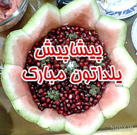 پیام تبریک شب یلدا + عکس پروفایل پیام تبریک شب یلدا + عکس پروفایل