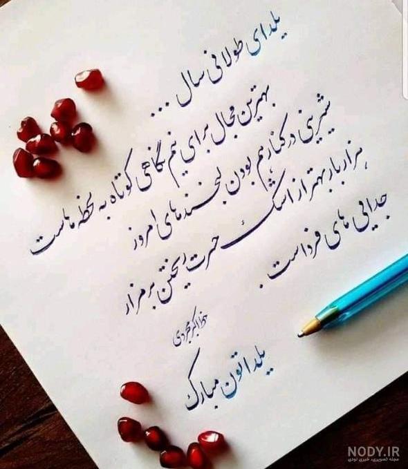 کافه احساس|عکس نوشته | • یلدا مگر همین نیست!؟ #معصومه_صابر . . . . . پ.ن:  همراهـــان‌کافـــه‌احســاس یلــــــــداتون‌ مبـــــارک❤ . . . . .  𝔽𝕠𝕝𝕝𝕠𝕨… | Instagram