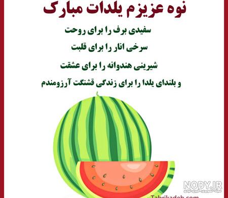 کلیپ تکست تبریک شب یلدا . پبشاپیش یلدا مبارک رفیق .برای وضعیت واتساپ