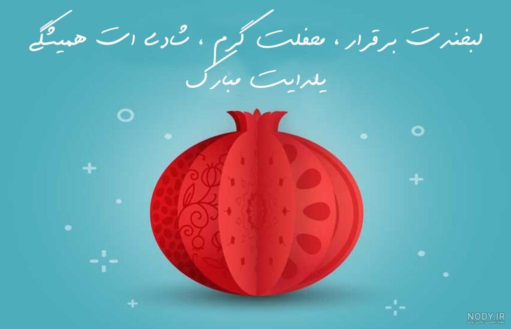 عکس خفن پروفایل یلدای مذهبی