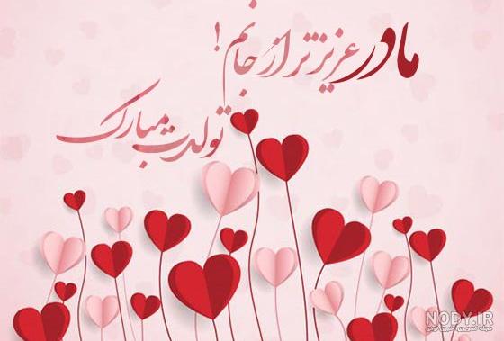 استوری تبریک تولد مادر