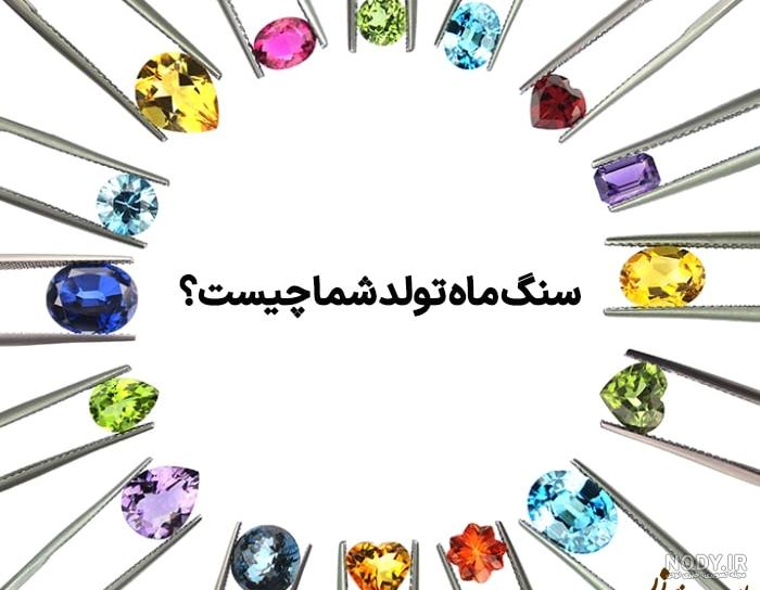 سنگ ماه تولد اسفند - تراث Torath