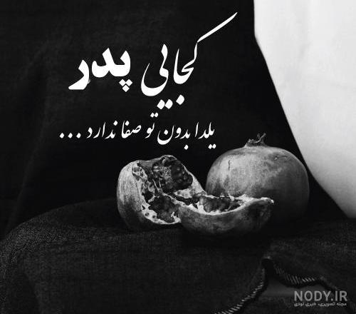 عکس یلدا امام زمانی