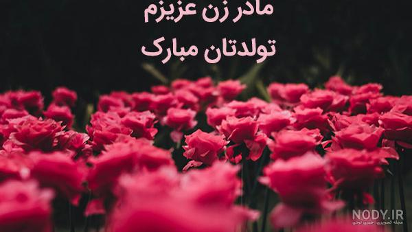 استوری تبریک تولد مادر