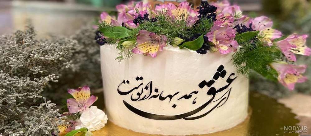 عکس کیک تولد برای شوهرم - عکس نودی