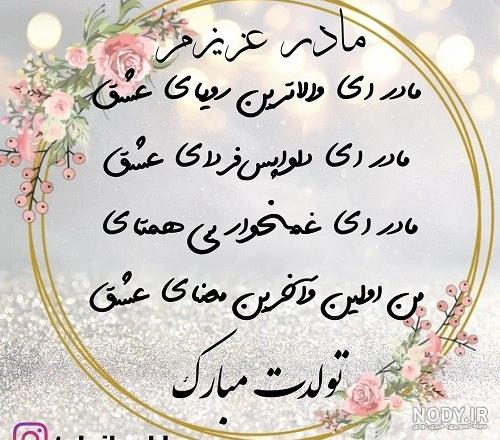 عکس خفن عکس تبریک تولد مادر در اینستاگرام