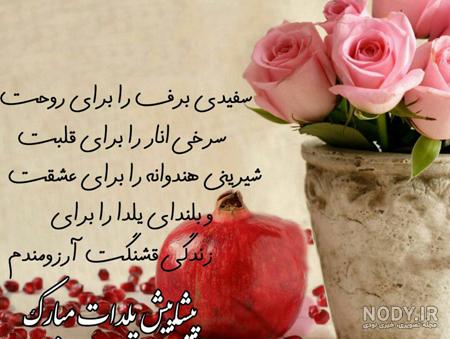 75 عکس تبریک شب یلدا به خانواده و اطرافیان 75 عکس تبریک شب یلدا به خانواده و اطرافیان
