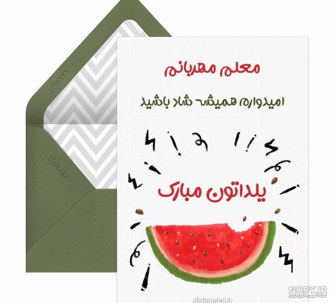75 عکس تبریک شب یلدا به خانواده و اطرافیان 75 عکس تبریک شب یلدا به خانواده و اطرافیان