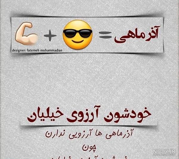 50 عکس نوشته زیبا آذرماهی | خاص ترین عکس های پروفایل ویژه متولدین آذر ماه