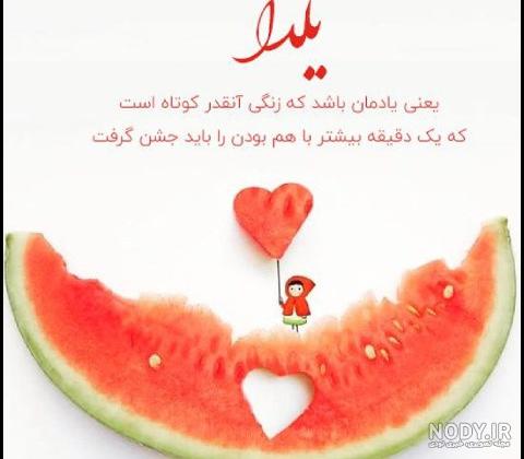 130 عکس پروفایل شب یلدا + عکس نوشته های یلدا مبارک - دلبرانه