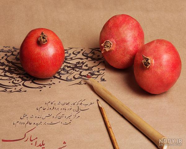 50 عکس پروفایل شب یلدا + متن شب یلدا