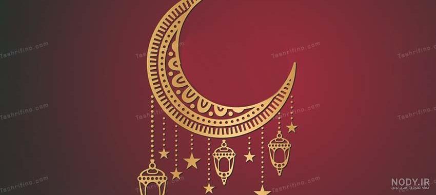 30 عکس پروفایل ماه رمضان 1402 زیبا و جدید - Tjoor 30 عکس پروفایل ماه رمضان 1402 زیبا و جدید - Tjoor