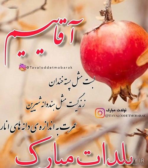 25 پیام تبریک شب یلدای 1402 به همسر و عشقم (متفاوت و عاشقانه) + عکسنوشته یلدات 25 پیام تبریک شب یلدای 1402 به همسر و عشقم (متفاوت و عاشقانه) + عکسنوشته یلدات