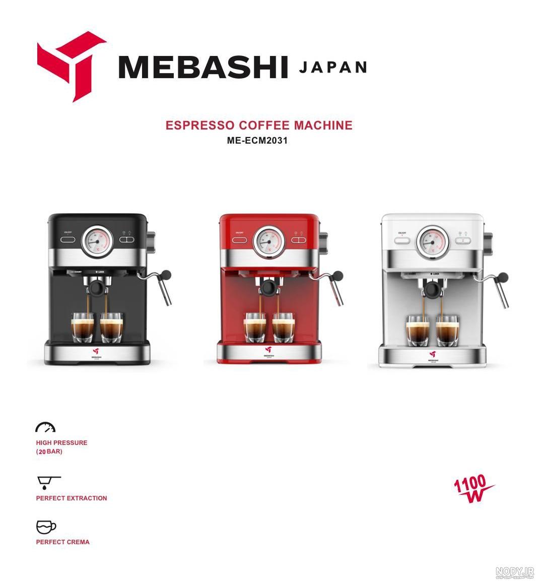 اسپرسوساز مباشی ژاپن مدل MEBASHI ECM2500 مشکی – هوم سنتر کیشاپلند اسپرسوساز مباشی ژاپن مدل MEBASHI ECM2500 مشکی – هوم سنتر کیشاپلند