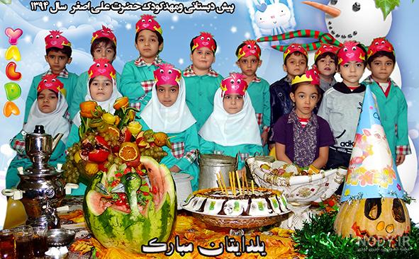 ایده جشن یلدا در مدرسه - رایاد