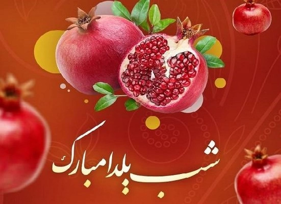 ایده پوستر شب یلدا ، لوگو شب یلدا، عکس شب یلدا و طراحی بنر شب چله ایده پوستر شب یلدا ، لوگو شب یلدا، عکس شب یلدا و طراحی بنر شب چله