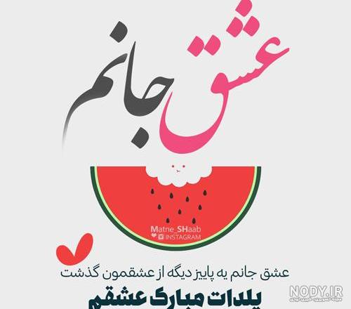 بنر تبریک یلدا به همسر بنر تبریک یلدا به همسر