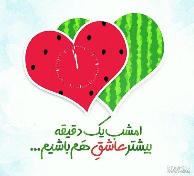 بهترین عکس نوشته های شب یلدا عاشقانه | پروفایل شب چله با متن زیبا