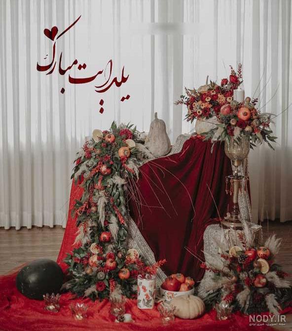 بیش از ۱۲۰ نمونه تزیین سفره شب یلدا سنتی و مدرن ۱۴۰۲ - ستاره