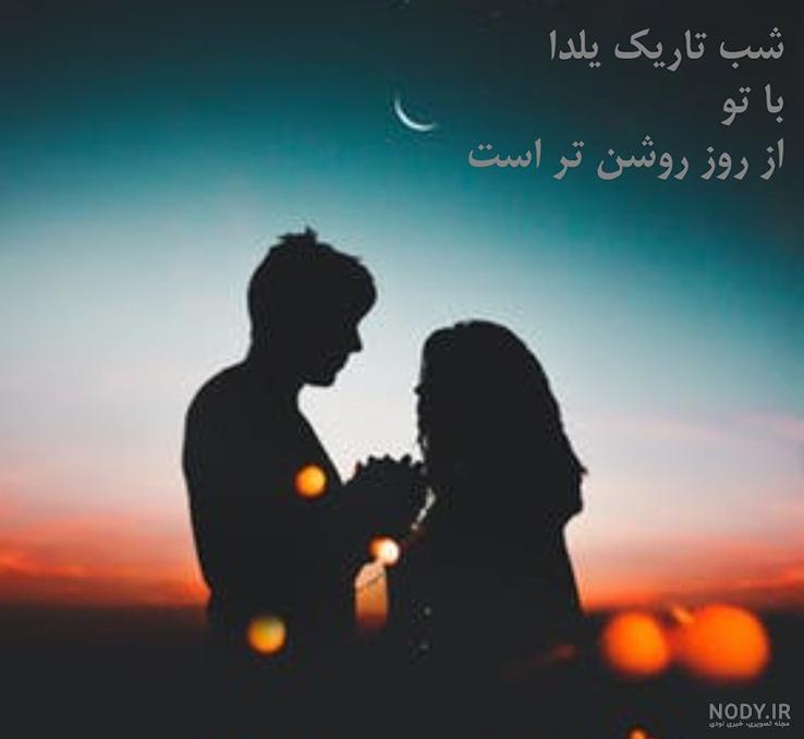 تبریک شب یلدا به معلم و استاد؛ معلم عزیزم یلدات مبارک - ستاره