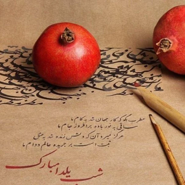 تبریک شب یلدا(1403) به نامزدم با متن عاشقانه + عکس
