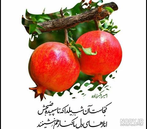 تبریک شب یلدا عاشقانه - کارت پستال دیجیتال