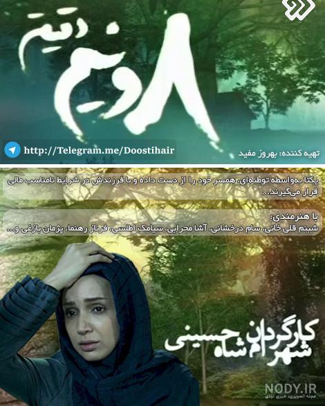 تصاویر) تغییر چهره «یلدا» سریال هشت و نیم دقیقه بعد 8 سال - خبرنامه
