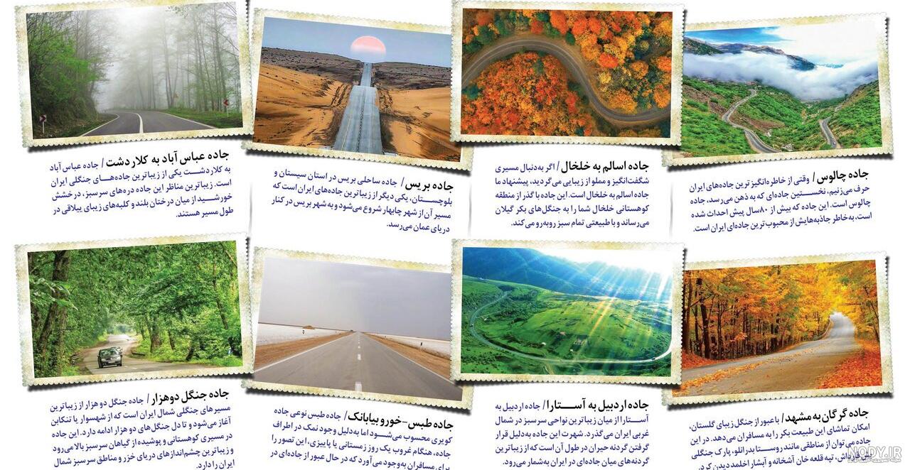 تصاویر زیباترین مناظر و طبیعت ایران در سال 1403 برای مسافرت تصاویر زیباترین مناظر و طبیعت ایران در سال 1403 برای مسافرت