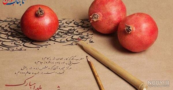 تصاویر پس زمینه یلدا برای ویرایش تصاویر یلدایی - رضا طلیمی