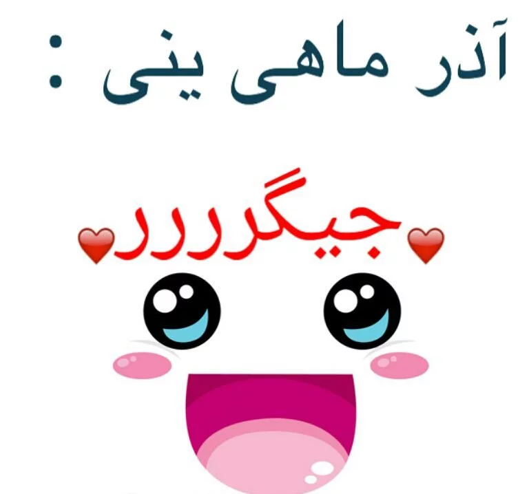 جدیدترین عکس نوشته های تولد آذرماهی ها به پدر و مادر و ... - تبریکده جدیدترین عکس نوشته های تولد آذرماهی ها به پدر و مادر و ... - تبریکده