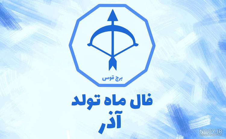 جذاب‌ترین طرح‌های پیشنهادی تاتو ماه آذر + آموزش و اجرا در تهران